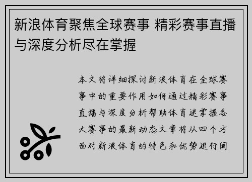 新浪体育聚焦全球赛事 精彩赛事直播与深度分析尽在掌握