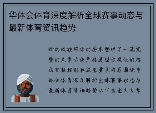 华体会体育深度解析全球赛事动态与最新体育资讯趋势