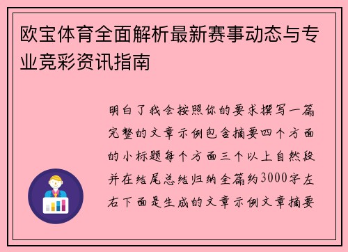 欧宝体育全面解析最新赛事动态与专业竞彩资讯指南 欧宝体育全面解析最新赛事动态与专业竞彩资讯指南