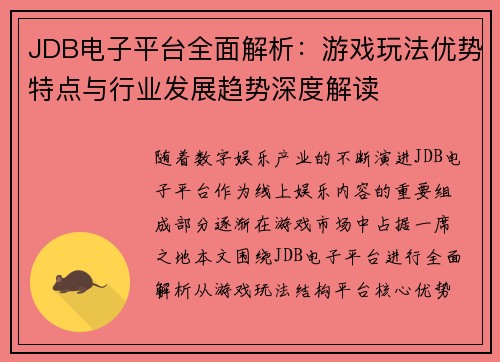 JDB电子平台全面解析:游戏玩法优势特点与行业发展趋势深度解读 JDB电子平台全面解析:游戏玩法优势特点与行业发展趋势深度解读