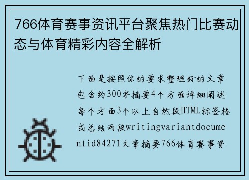 766体育赛事资讯平台聚焦热门比赛动态与体育精彩内容全解析 766体育赛事资讯平台聚焦热门比赛动态与体育精彩内容全解析