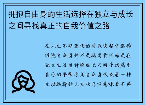 拥抱自由身的生活选择在独立与成长之间寻找真正的自我价值之路
