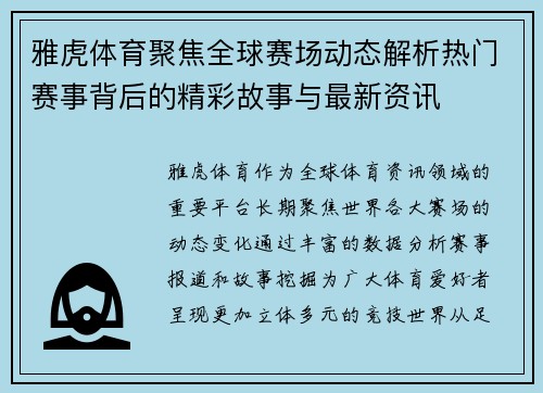 雅虎体育聚焦全球赛场动态解析热门赛事背后的精彩故事与最新资讯